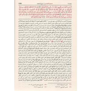 Safvetüt-tefasir 1/3 صفوة التفاسير