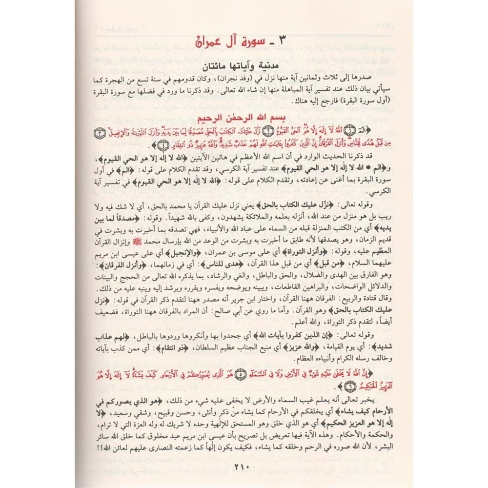 Muhtasaru Tefsiri İbni Kesir 1/3 مختصر تفسير ابن كثير