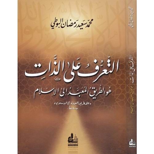 Et-Taarruf alaz-Zat / التعرف على الذات