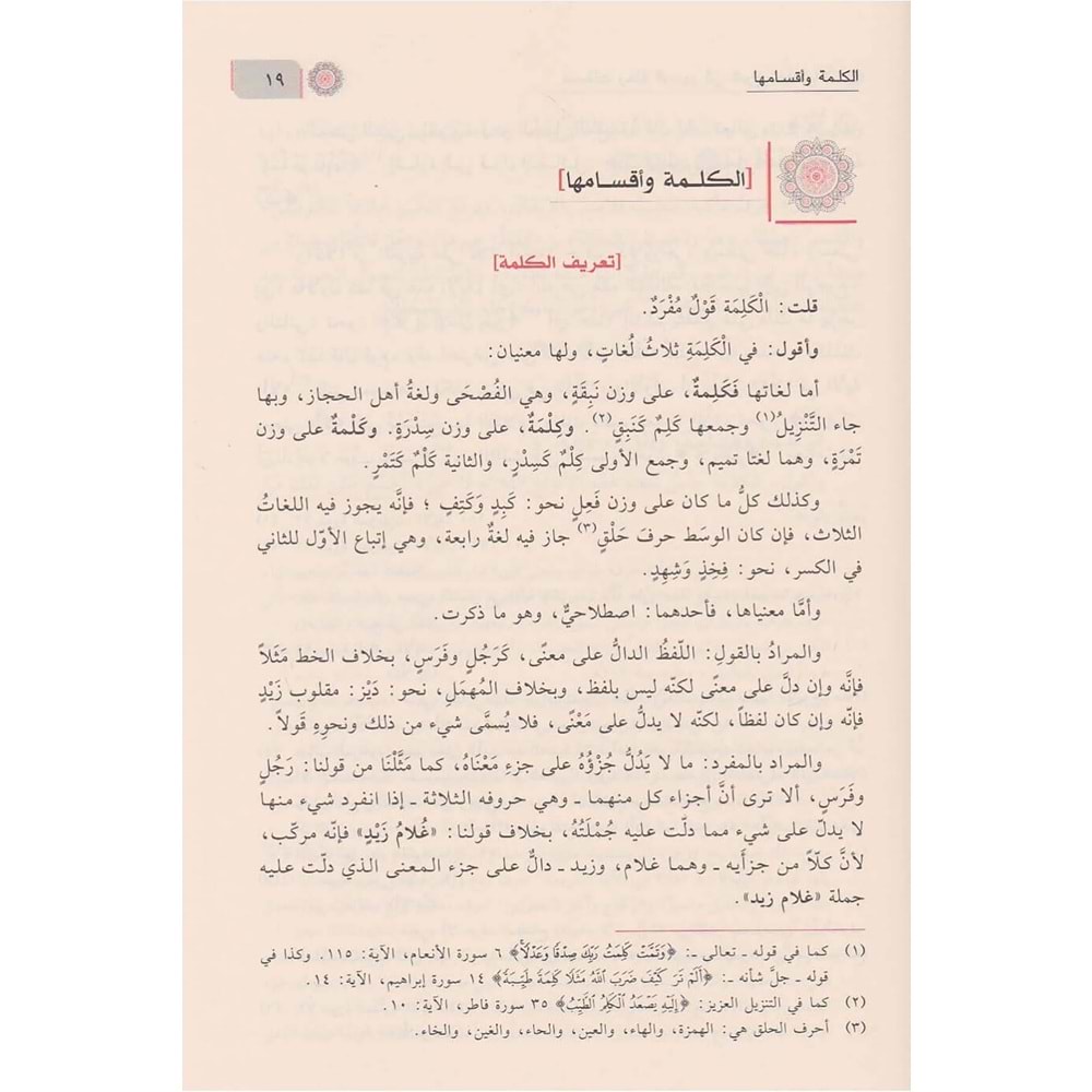 Şerhu Şüzuriz Zeheb / شرح شذور الذهب
