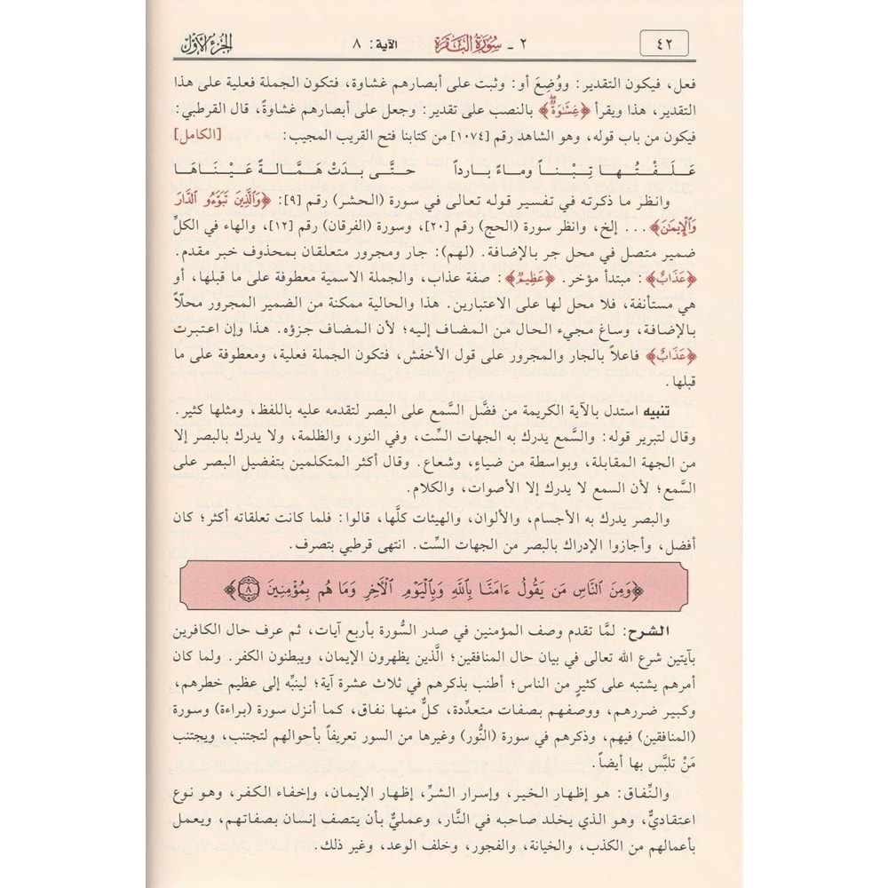 Tefsirül Kuranil Kerim Ve İrabuhu Ve Beyanuhu 1/10 تفسير القرآن الكريم وإعرابه وبيانه