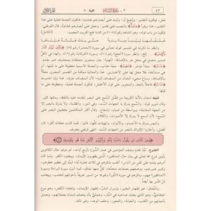 Tefsirül Kuranil Kerim Ve İrabuhu Ve Beyanuhu 1/10 تفسير القرآن الكريم وإعرابه وبيانه