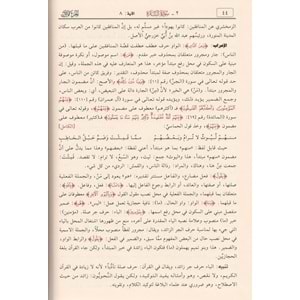 Tefsirül Kuranil Kerim Ve İrabuhu Ve Beyanuhu 1/10 تفسير القرآن الكريم وإعرابه وبيانه