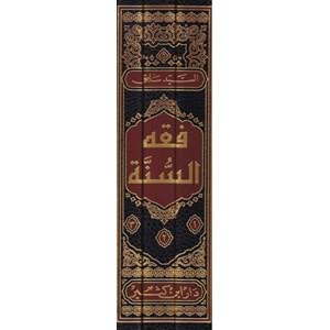 Fıkhüs Sünne 1/3 فقه السنة