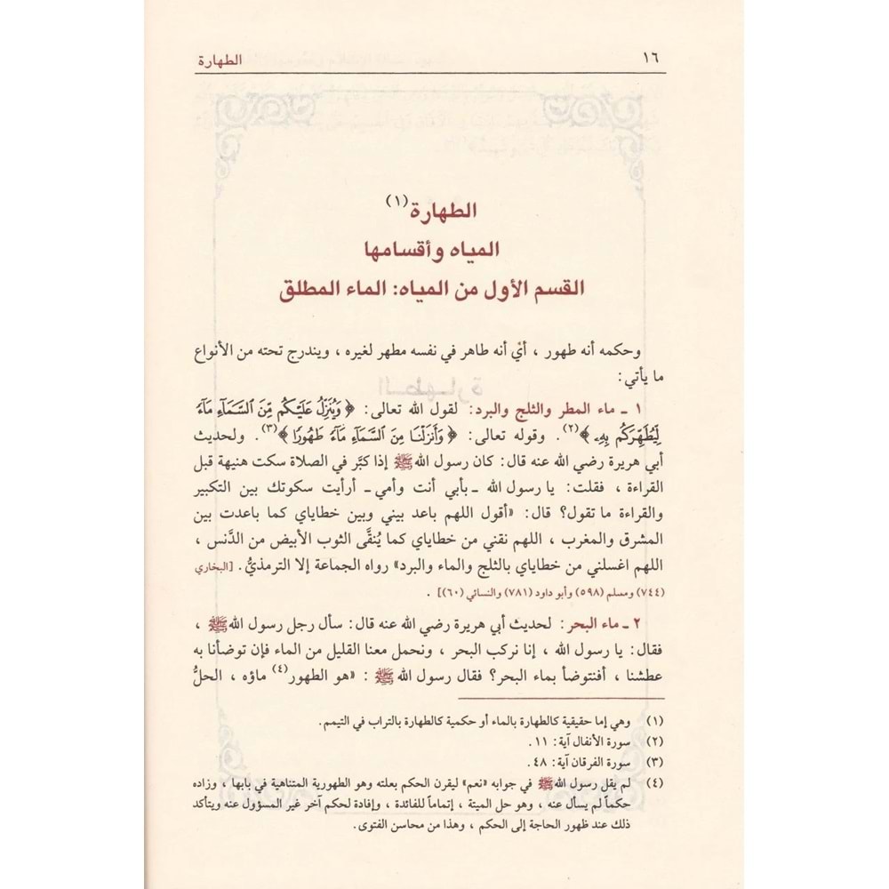 Fıkhüs Sünne 1/3 فقه السنة