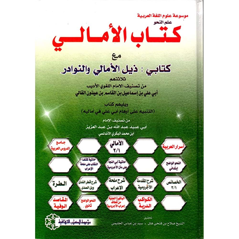 Kitabül emali / كتاب الامالي