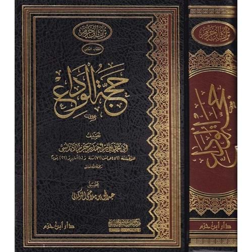 Haccetül Veda / حجة الوداع