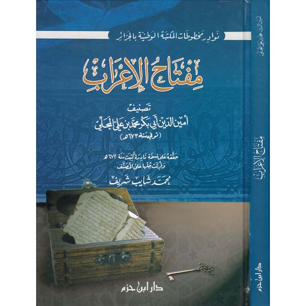 Miftahül İrab / مفتاح الإعراب