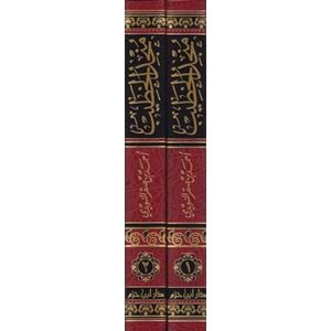 Müncidül Hatib 1/2 منجد الخطيب روائع القصص والأمثال مأخوذة من سير أعلام النبلاء ومرتبة على رياض الصالحين