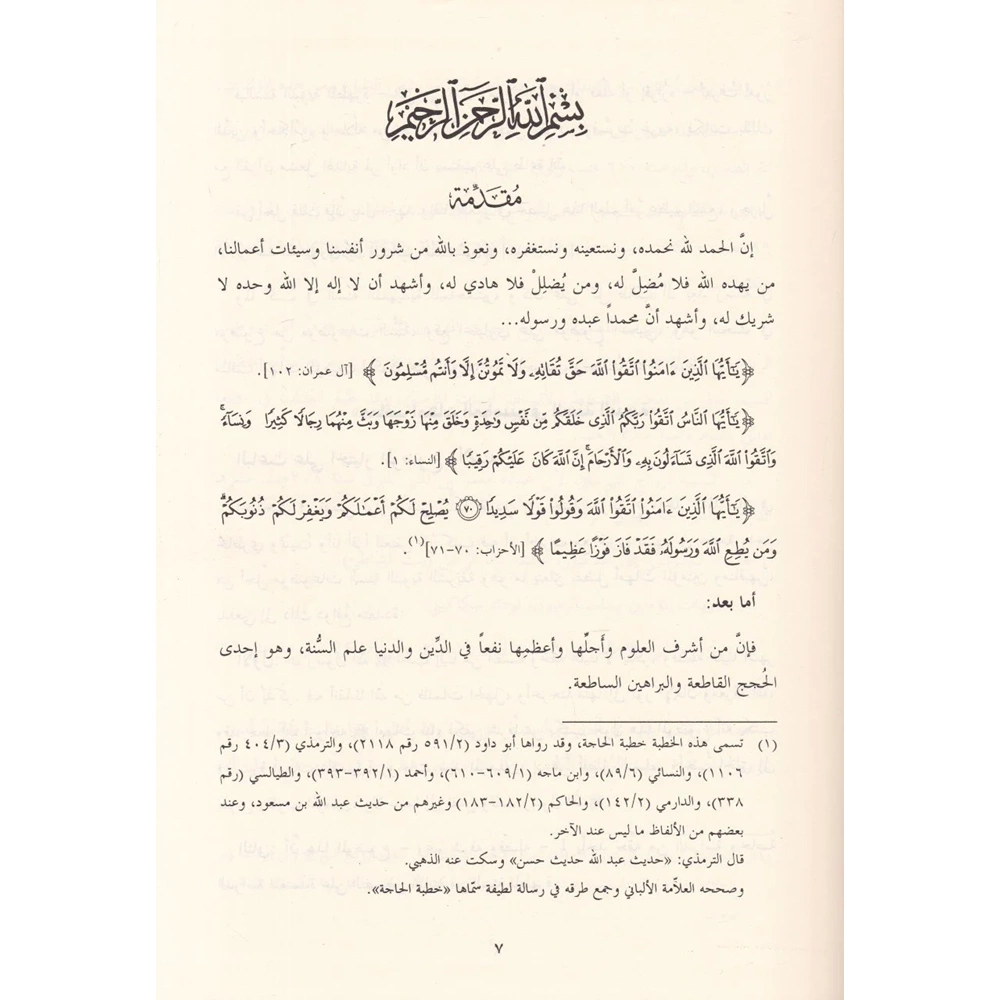 Ümmehatül Müminin fis Sünnetin Nebeviyye / أمهات المؤمنين في السنة النبوية