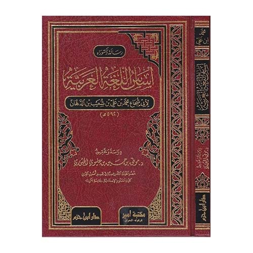 Esasül Lugatül Arabiyye / أساس اللغة العربية