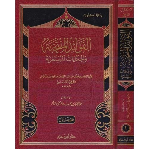 El Fevaidül Müntehabe 1/2 الفوائد المنتخبة