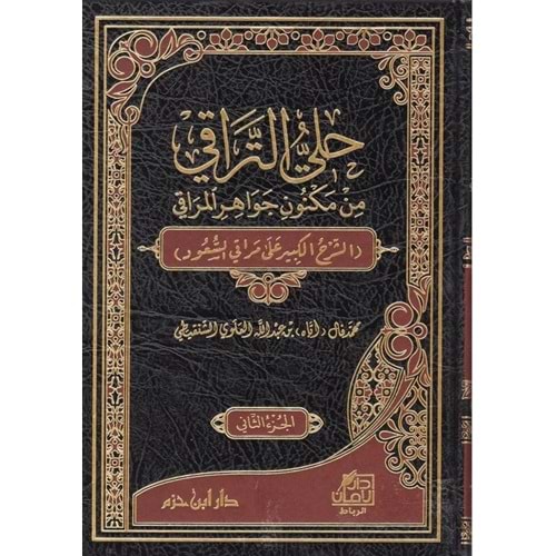 Halliyyüt Teraki min Meknuni Cevahiril Meraki 1/2 حلي التراقي من مكنون جواهر المراقي