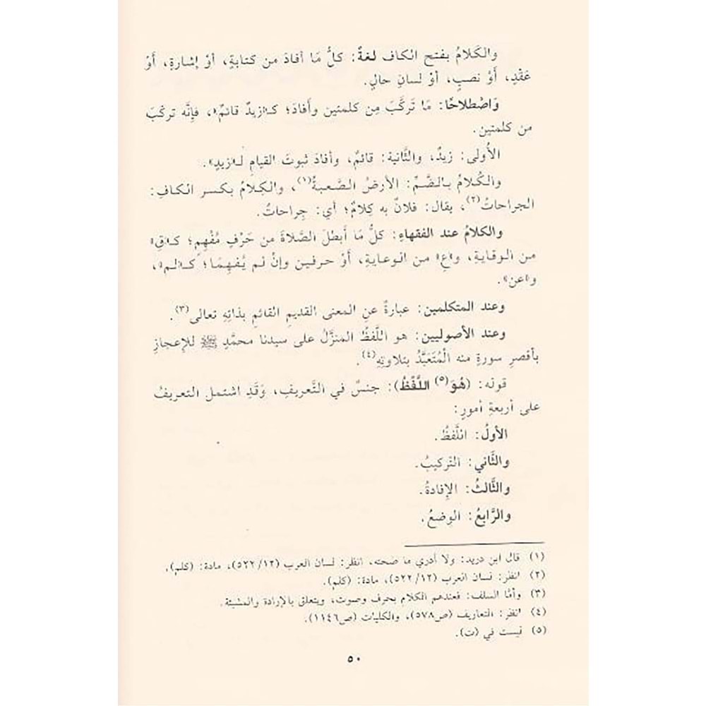 Haşiyetül Aşmavi ala Metnil Acrrumiyye / حاشية العشماوي على متن الآجرومية