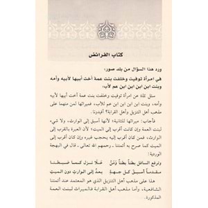 El Feteva El Muhtemed min Hulasati fikhi Eş-Şafiyyi 1/2 الفتاوى المعتمدة من خلاصة فقه الشافعية