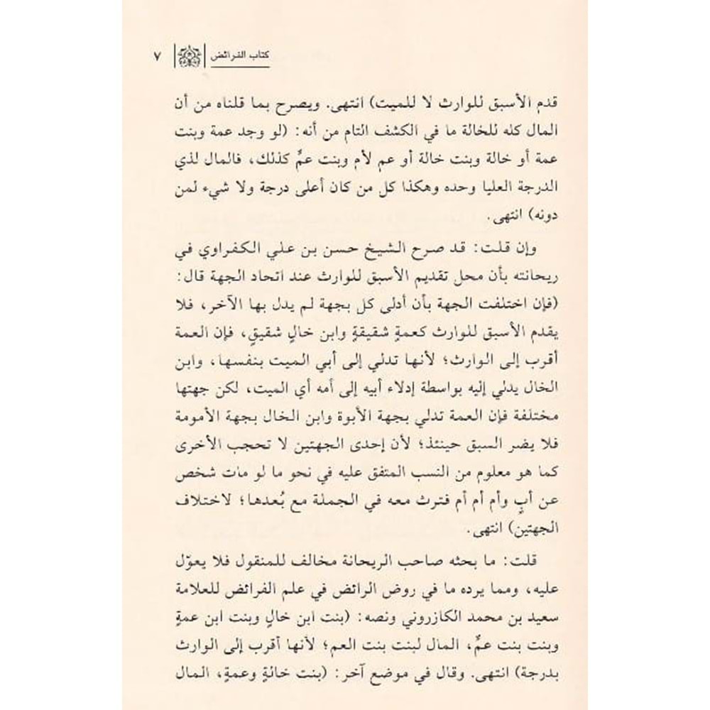 El Feteva El Muhtemed min Hulasati fikhi Eş-Şafiyyi 1/2 الفتاوى المعتمدة من خلاصة فقه الشافعية