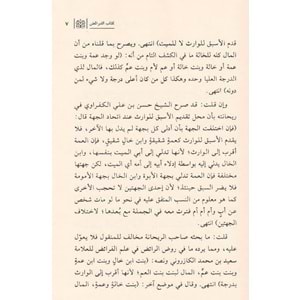 El Feteva El Muhtemed min Hulasati fikhi Eş-Şafiyyi 1/2 الفتاوى المعتمدة من خلاصة فقه الشافعية