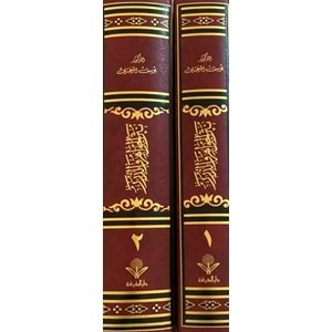 Nesrül el-cevahir ve dürer 1/2 نثر الجواهر والدرر
