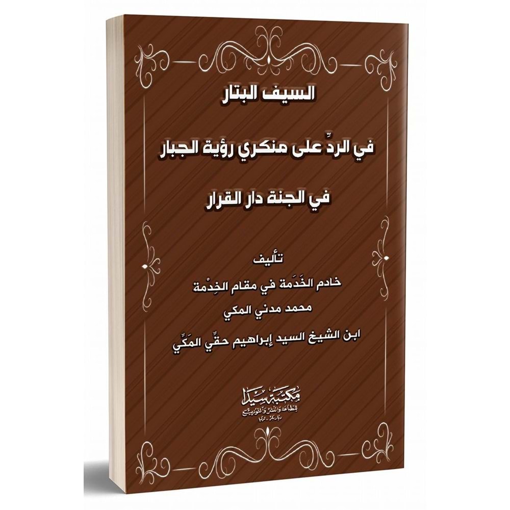 El-Seyfül Betar / السيف البتار في الرد علئ منكري روية الجبار